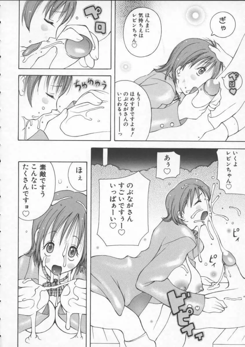 ぷるるん娘♡ Page.112