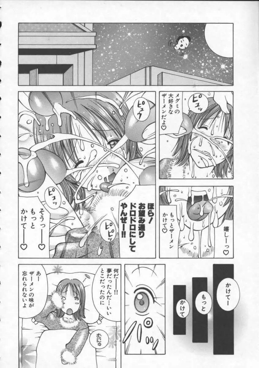 ぷるるん娘♡ Page.12