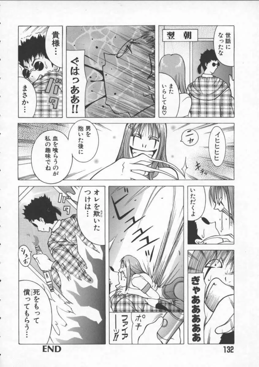 ぷるるん娘♡ Page.134