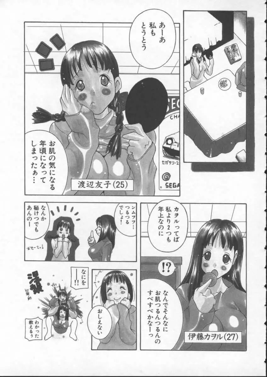 ぷるるん娘♡ Page.151