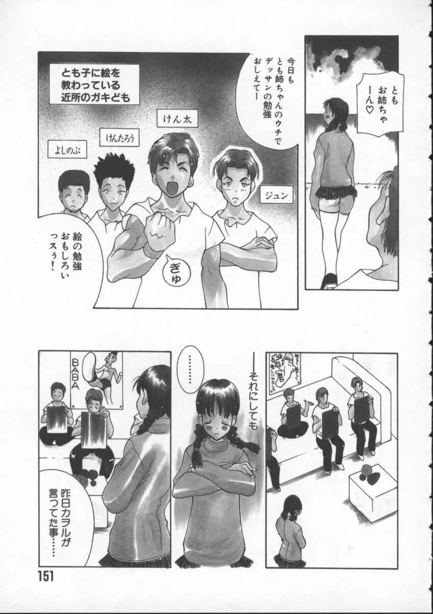 ぷるるん娘♡ Page.153