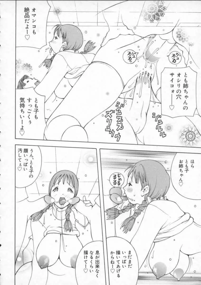 ぷるるん娘♡ Page.162