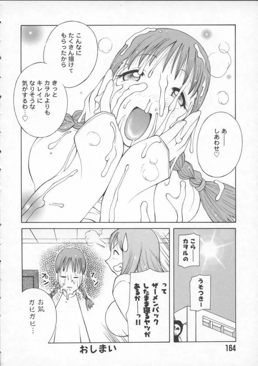 ぷるるん娘♡ Page.166