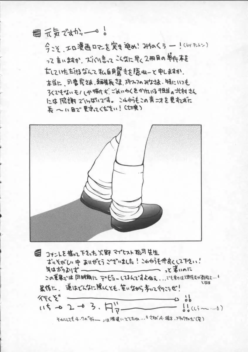 ぷるるん娘♡ Page.168