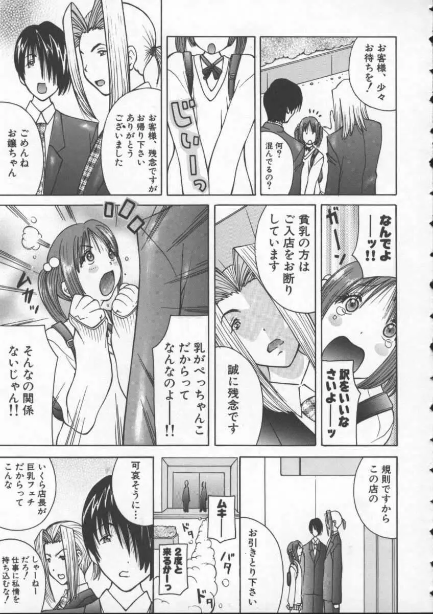 ぷるるん娘♡ Page.57