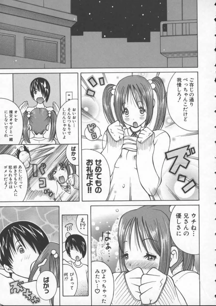 ぷるるん娘♡ Page.61