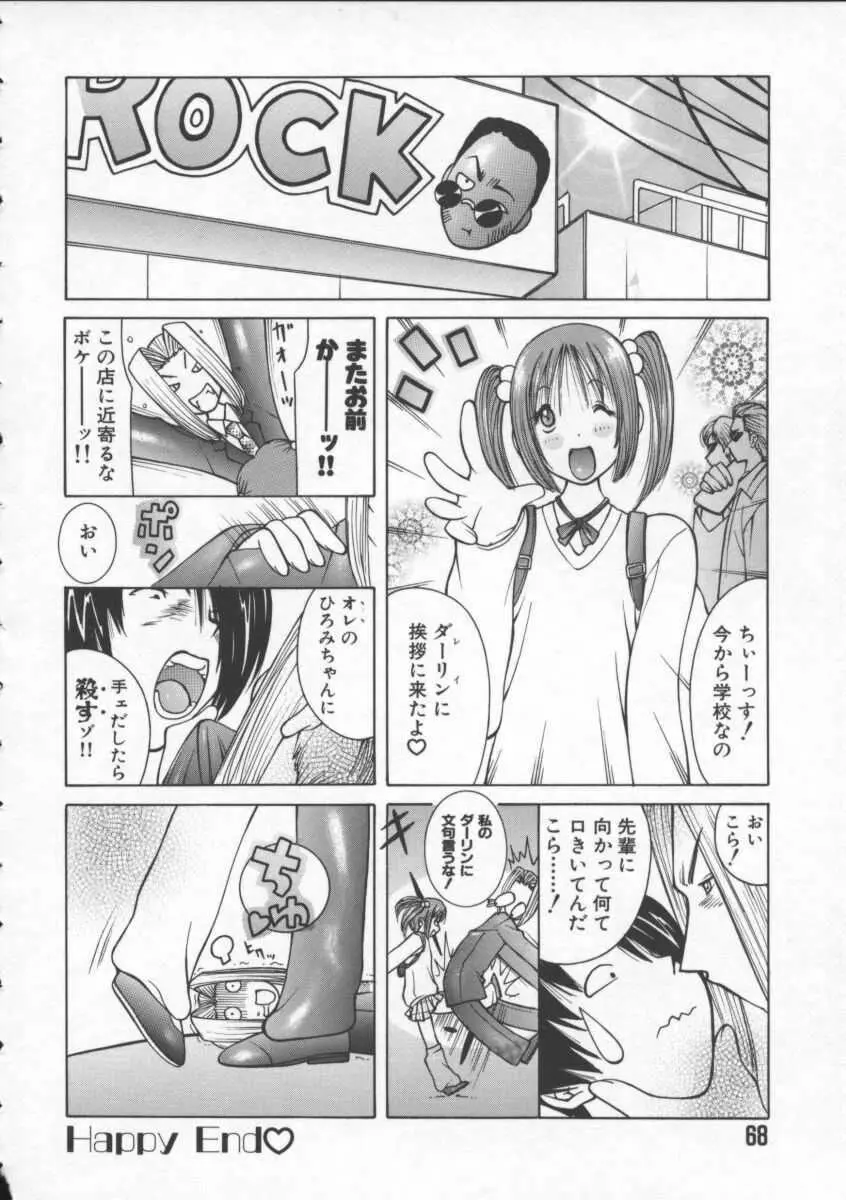 ぷるるん娘♡ Page.70