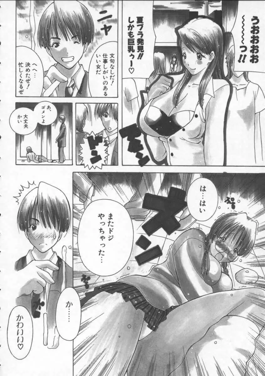 ぷるるん娘♡ Page.72