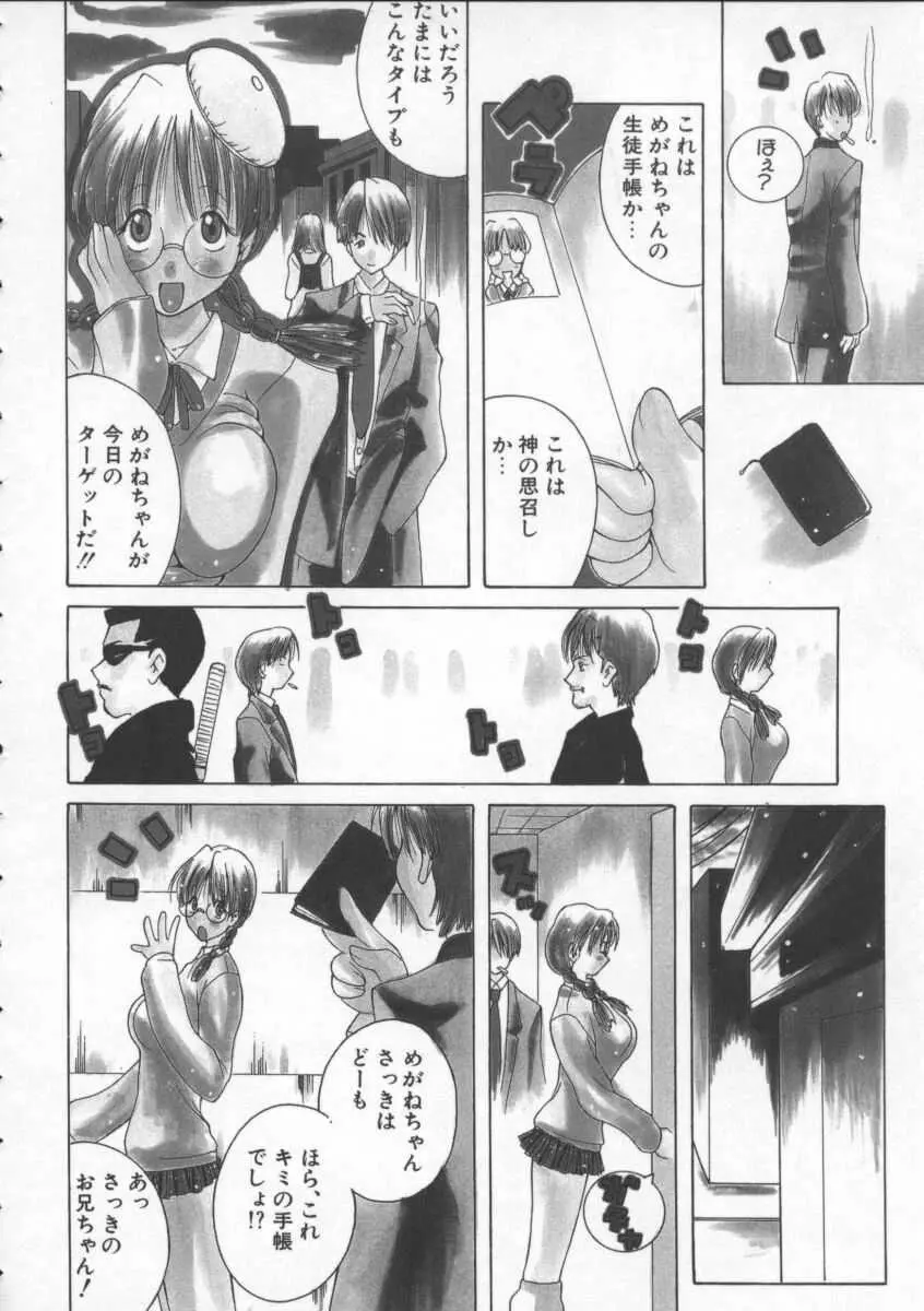 ぷるるん娘♡ Page.74
