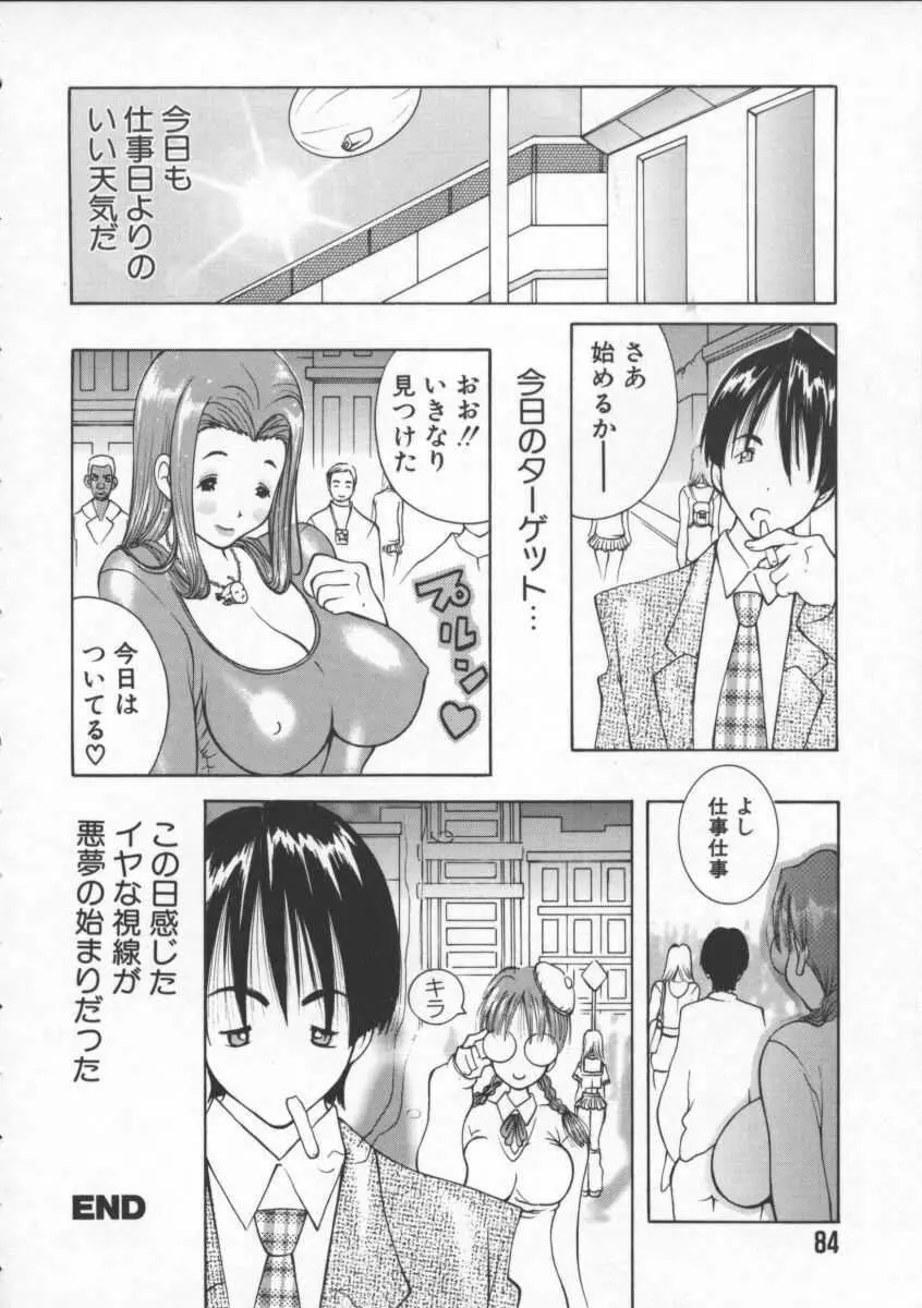 ぷるるん娘♡ Page.86