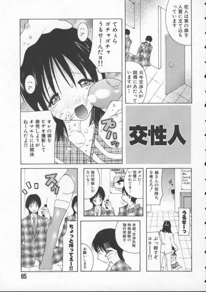 ぷるるん娘♡ Page.87