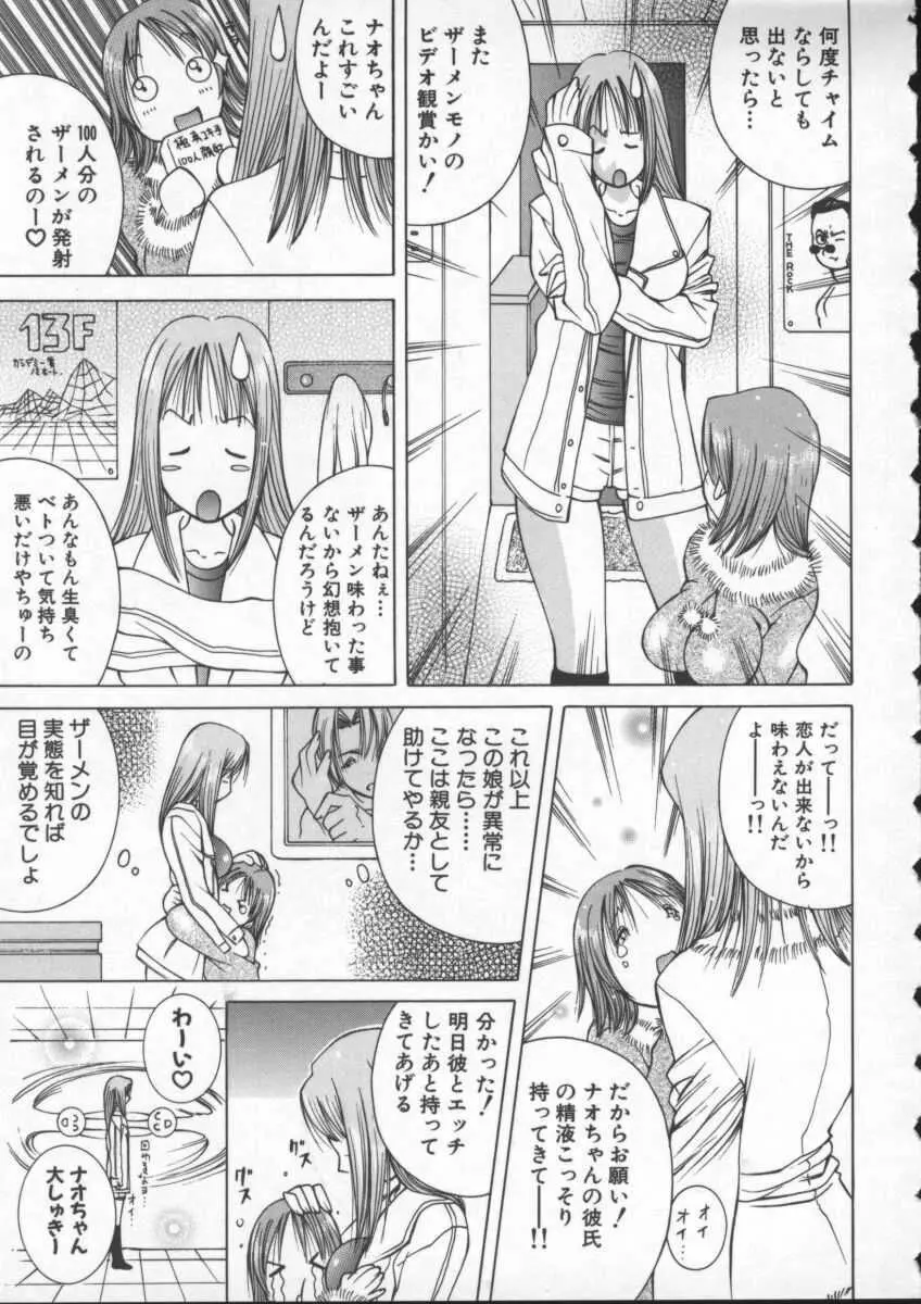 ぷるるん娘♡ Page.9