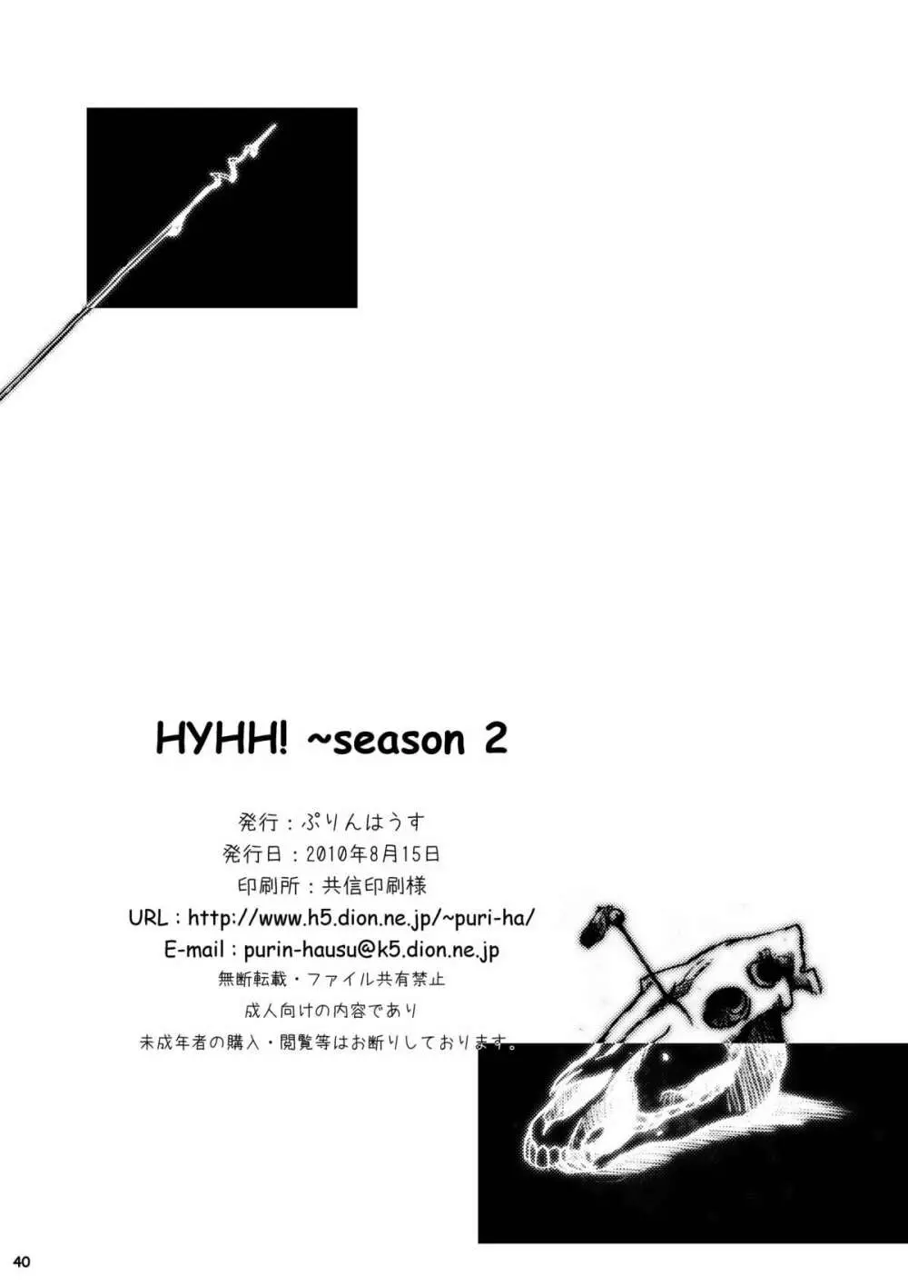 HYHH! ～season 2 Page.42