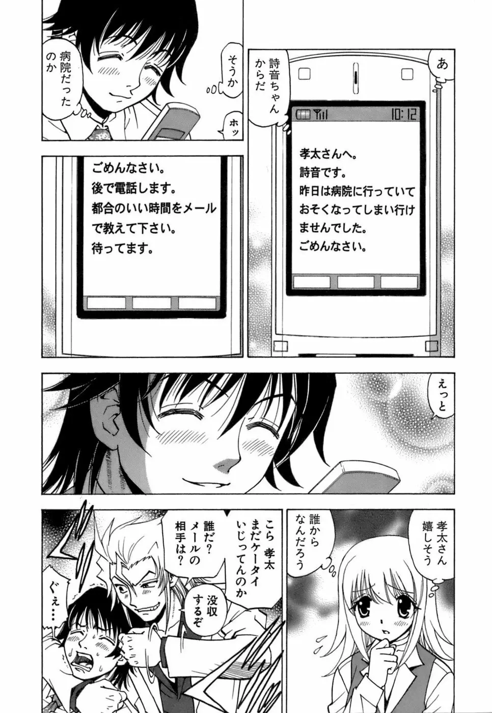 ふわふわ。3 Page.107