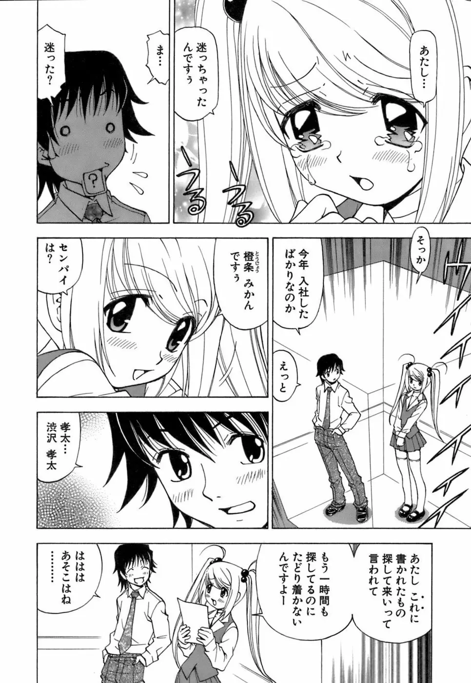 ふわふわ。3 Page.111