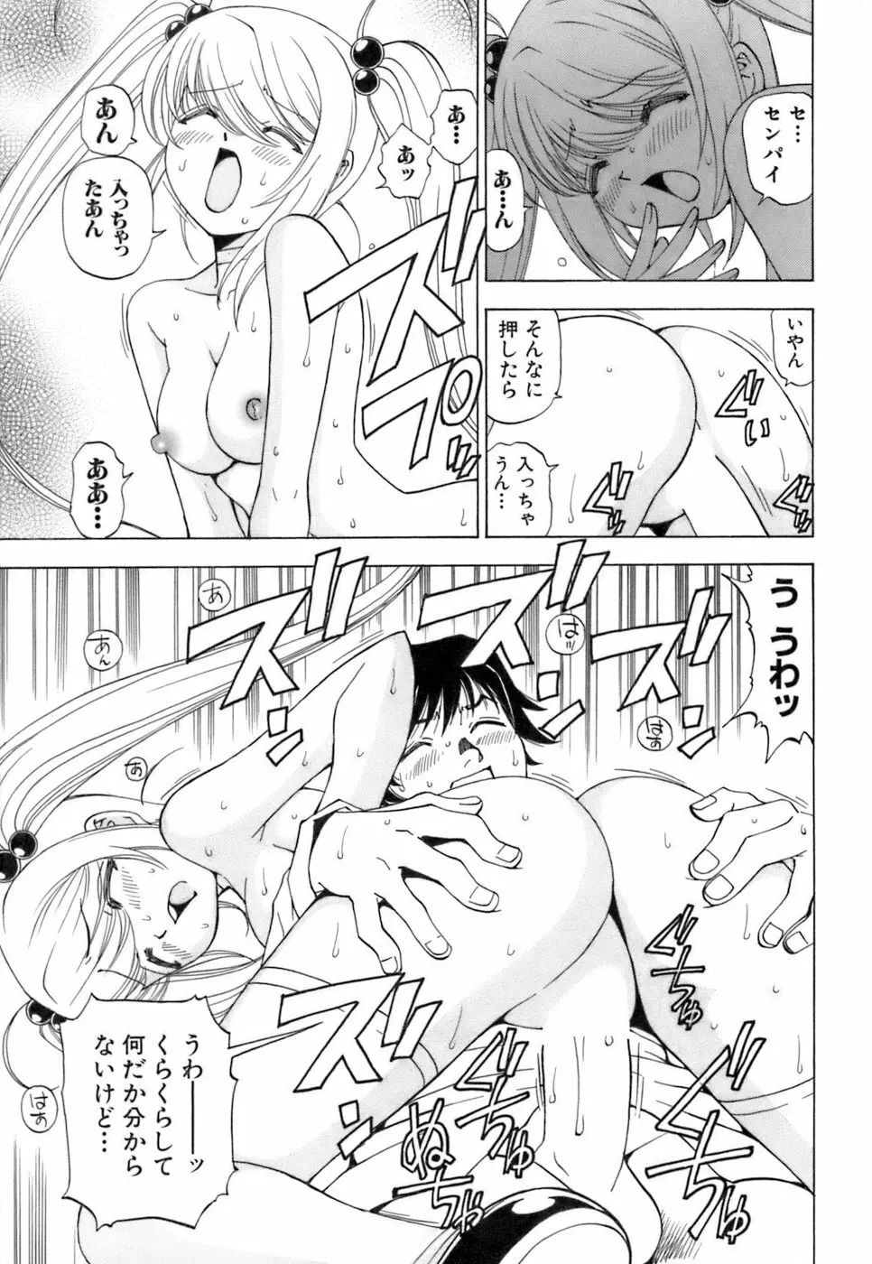 ふわふわ。3 Page.118