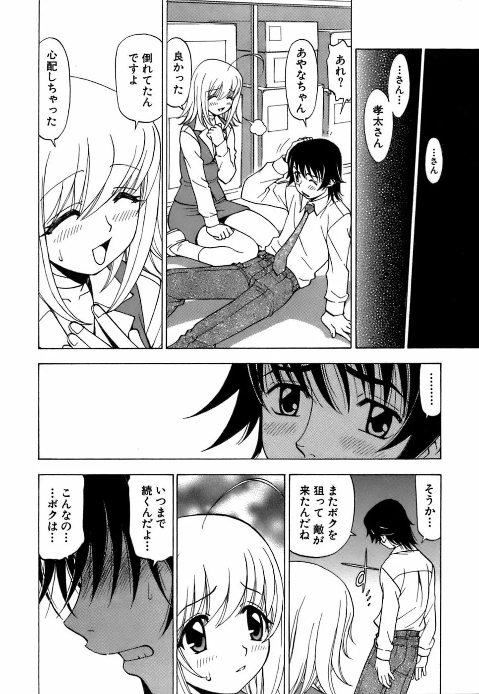 ふわふわ。3 Page.123