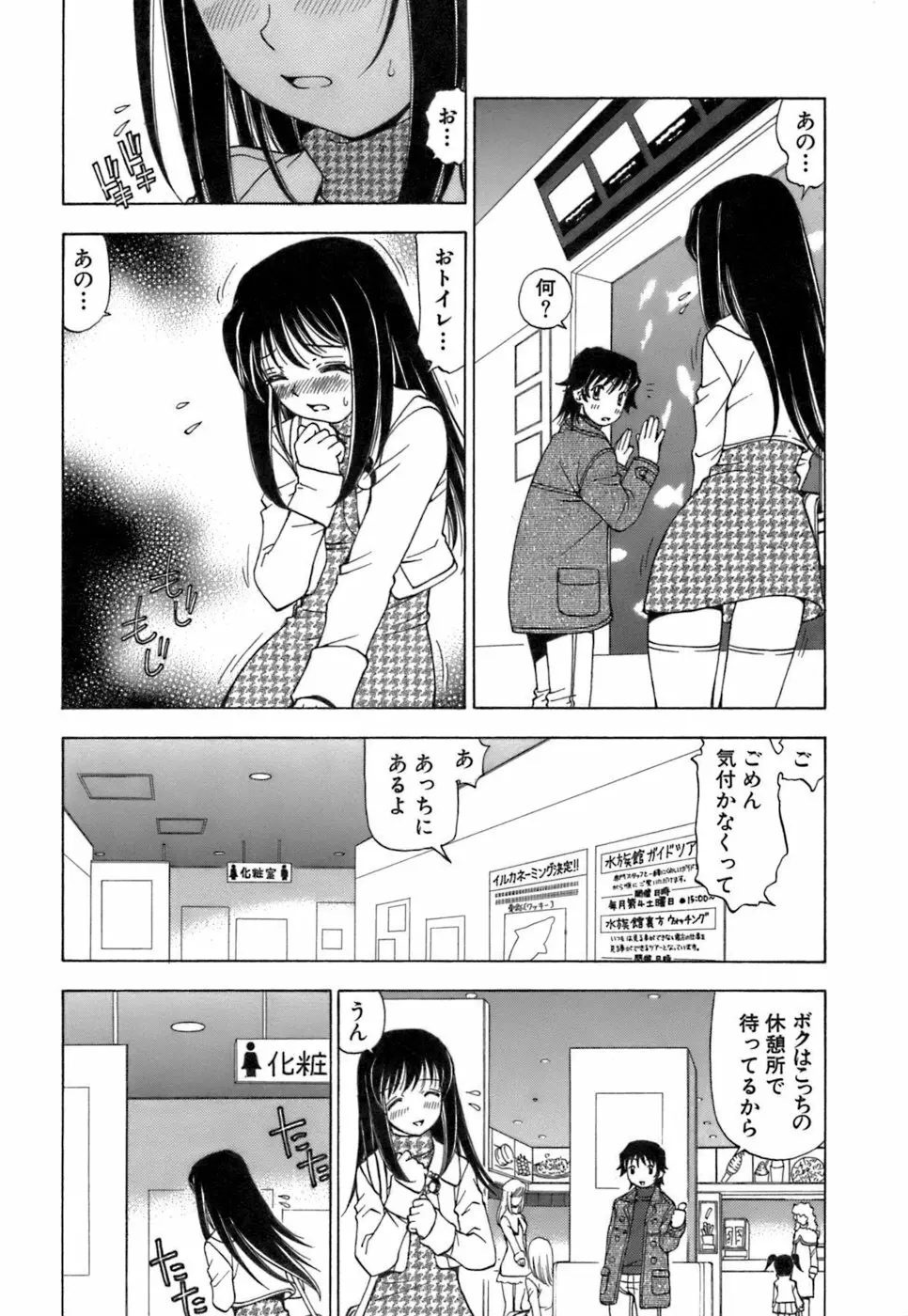 ふわふわ。3 Page.133