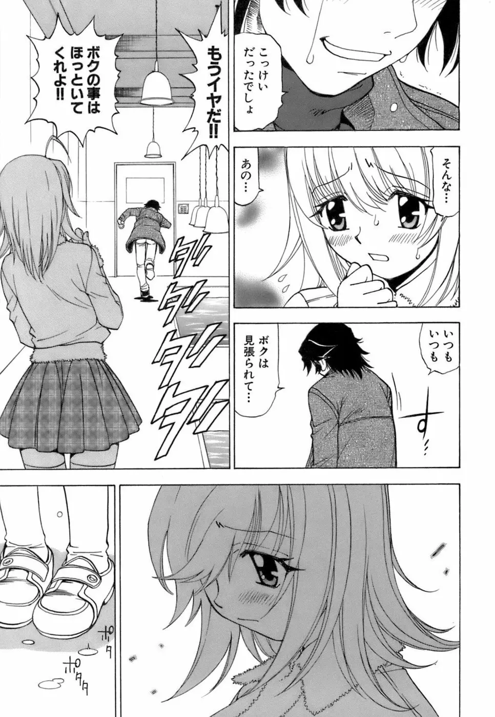 ふわふわ。3 Page.148