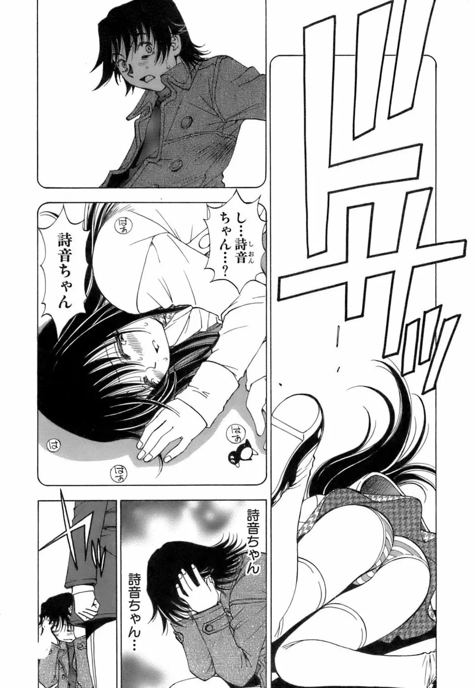 ふわふわ。3 Page.154