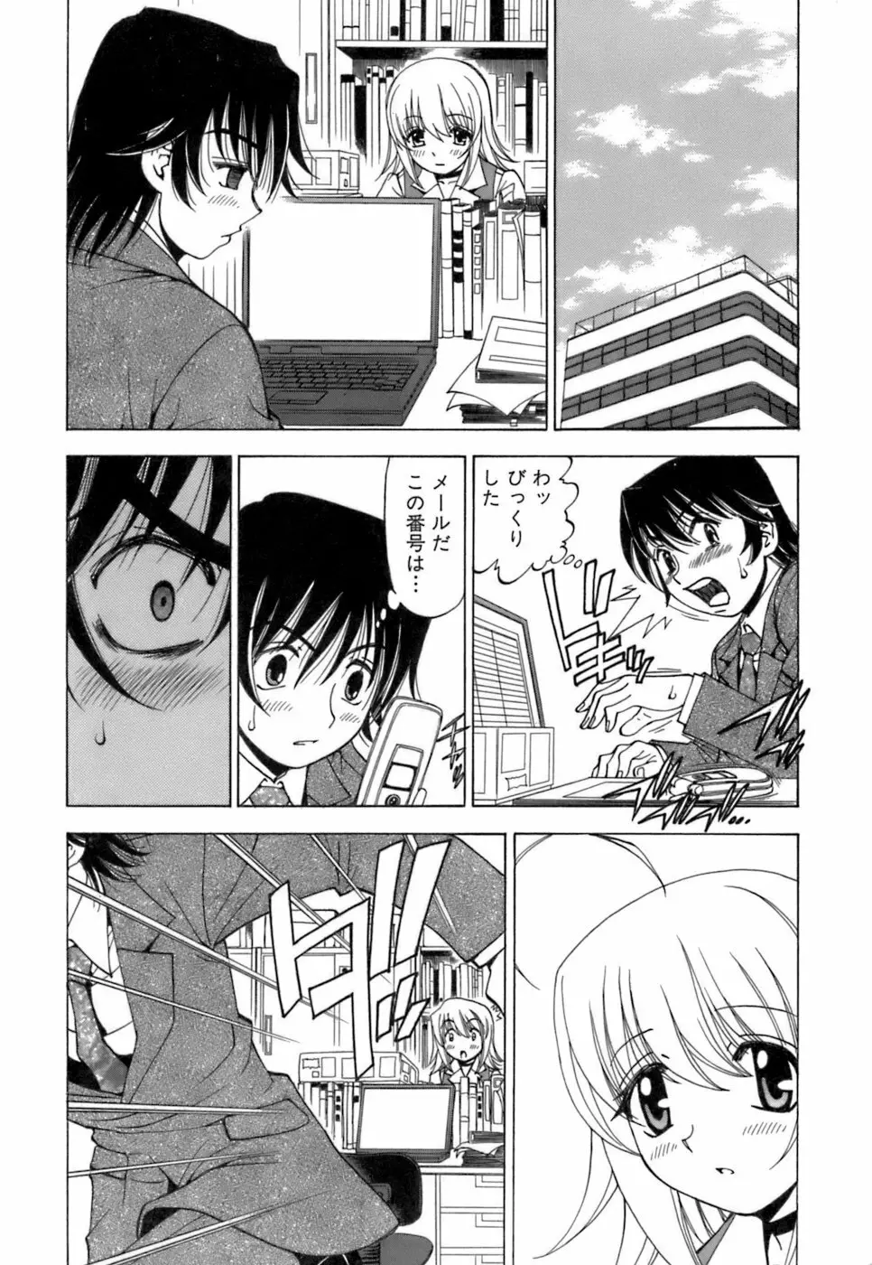 ふわふわ。3 Page.167