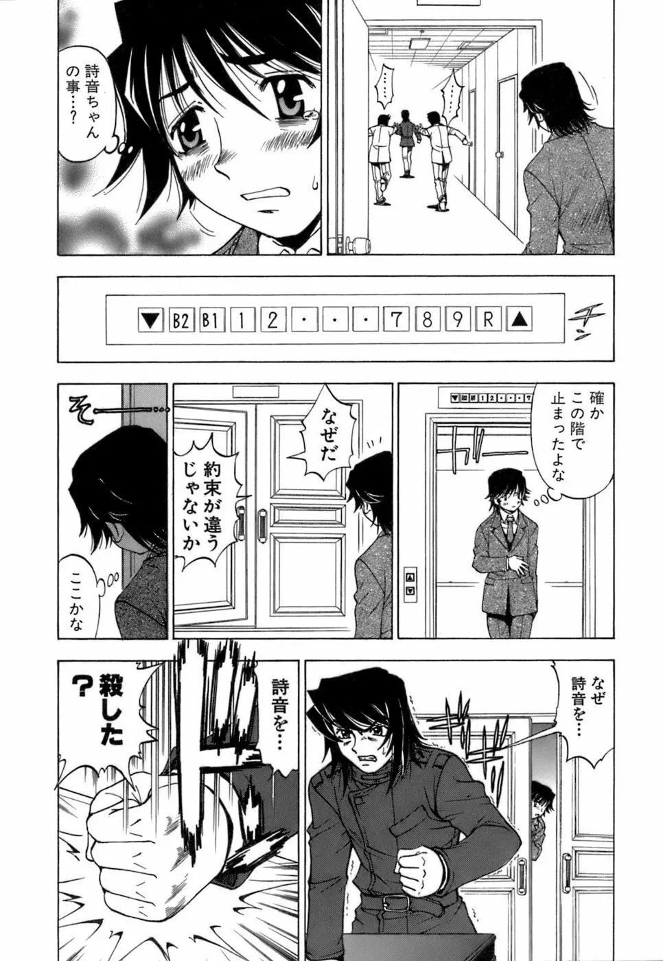 ふわふわ。3 Page.171