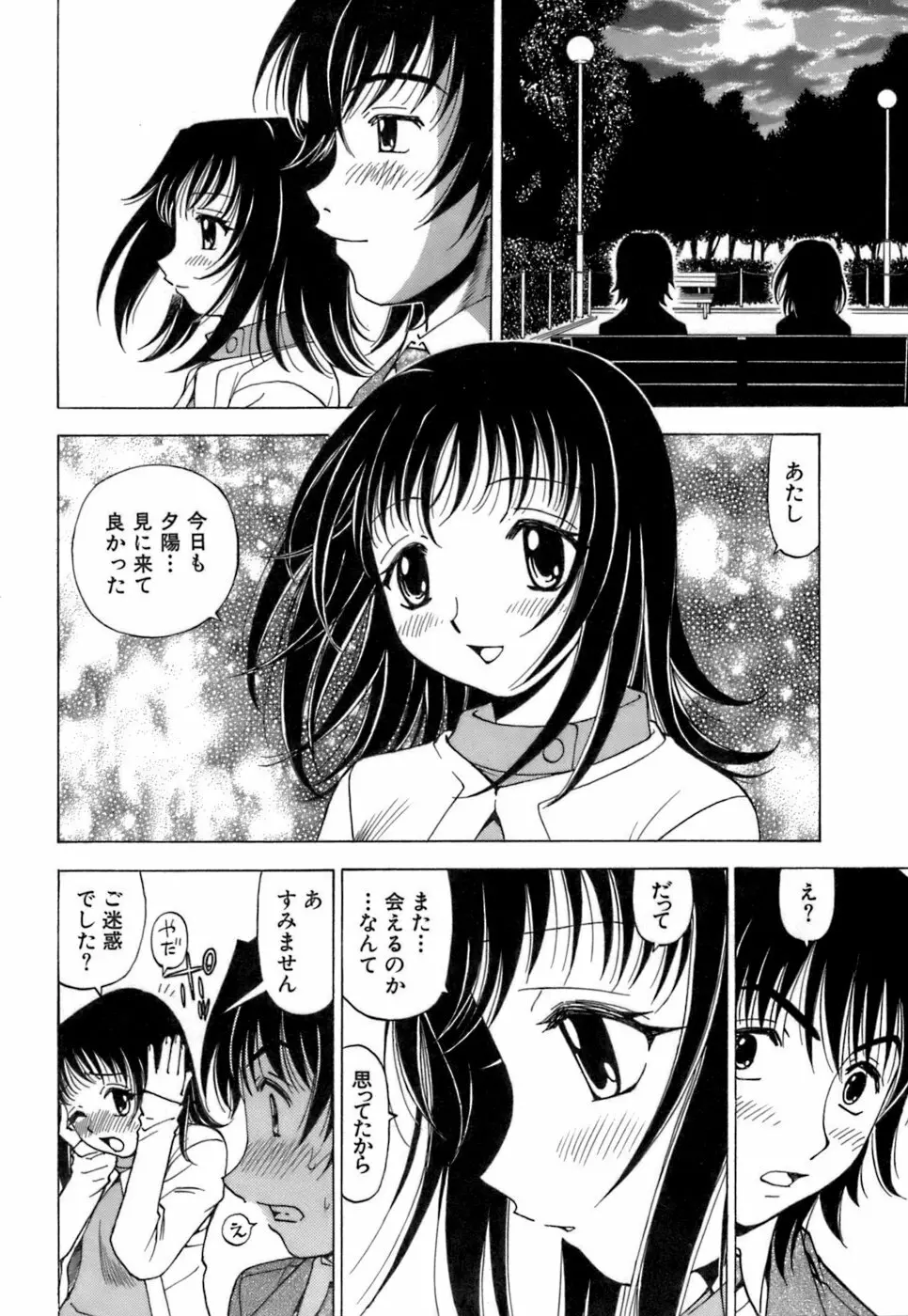 ふわふわ。3 Page.39