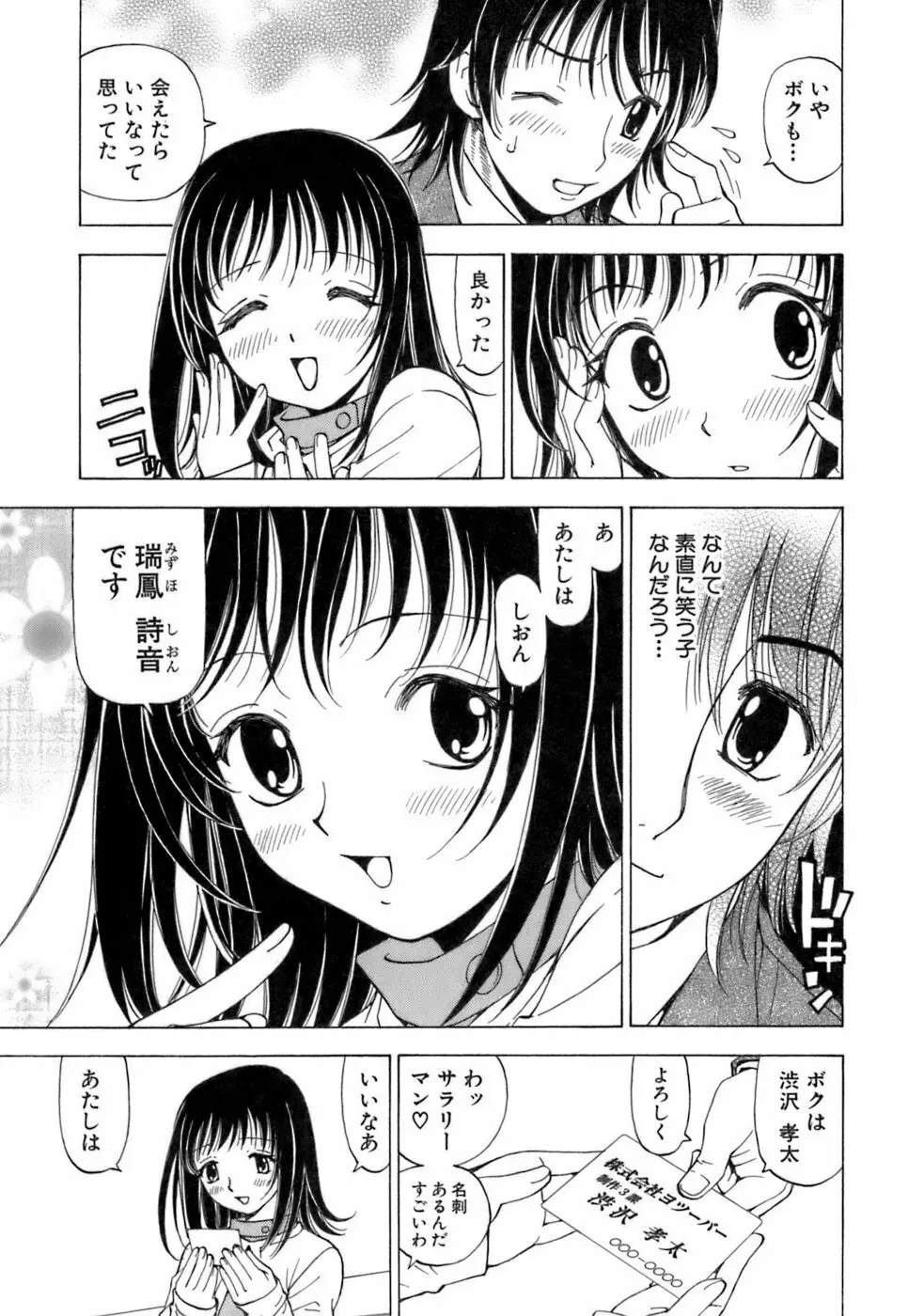 ふわふわ。3 Page.40