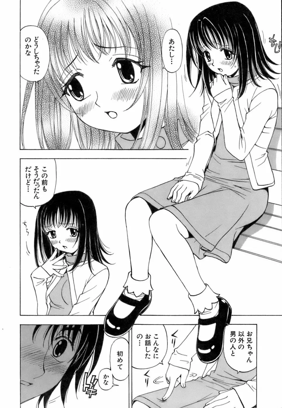 ふわふわ。3 Page.47