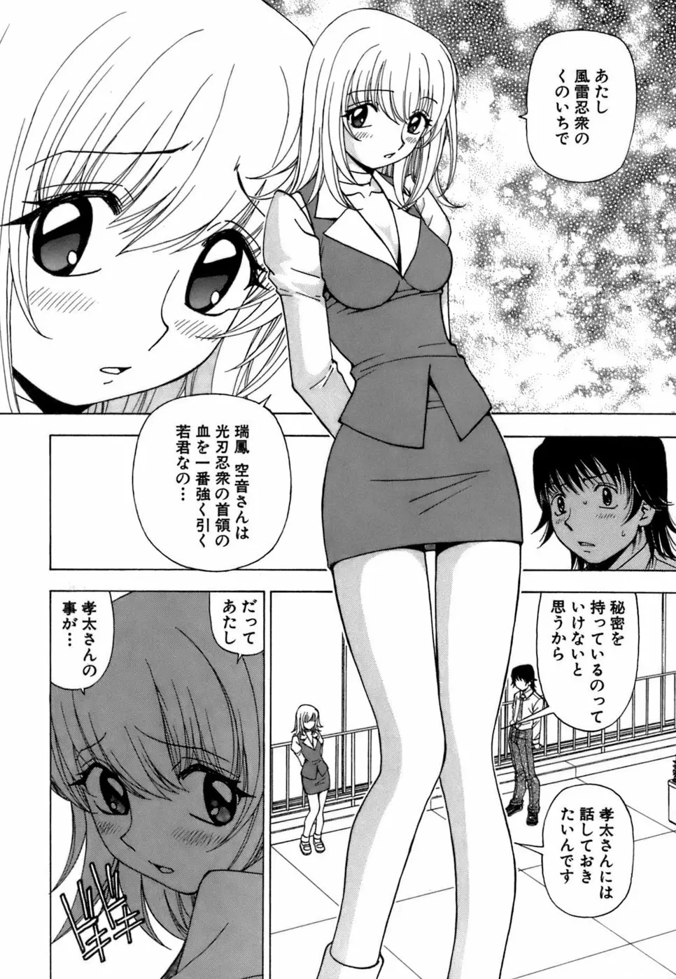 ふわふわ。3 Page.87