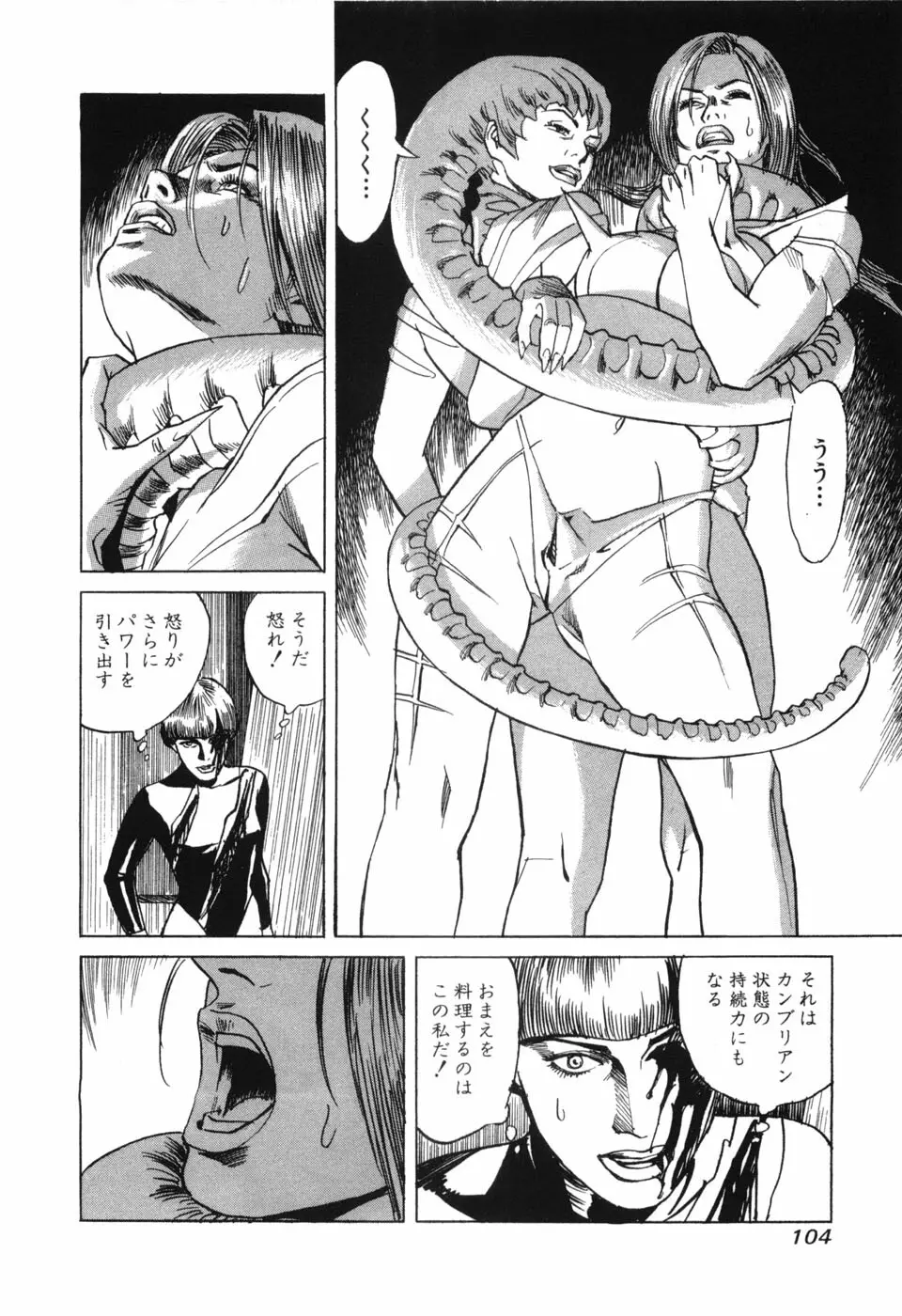 カンブリアン 第2巻 Page.107