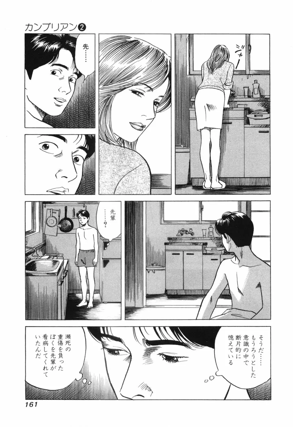 カンブリアン 第2巻 Page.163