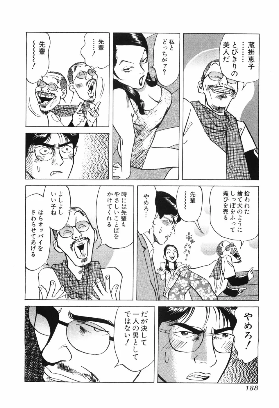 カンブリアン 第2巻 Page.189