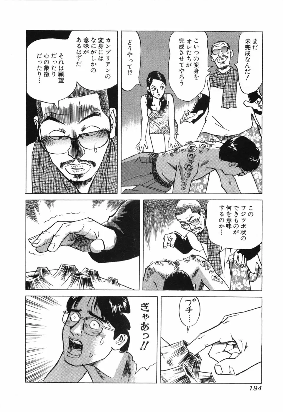 カンブリアン 第2巻 Page.195