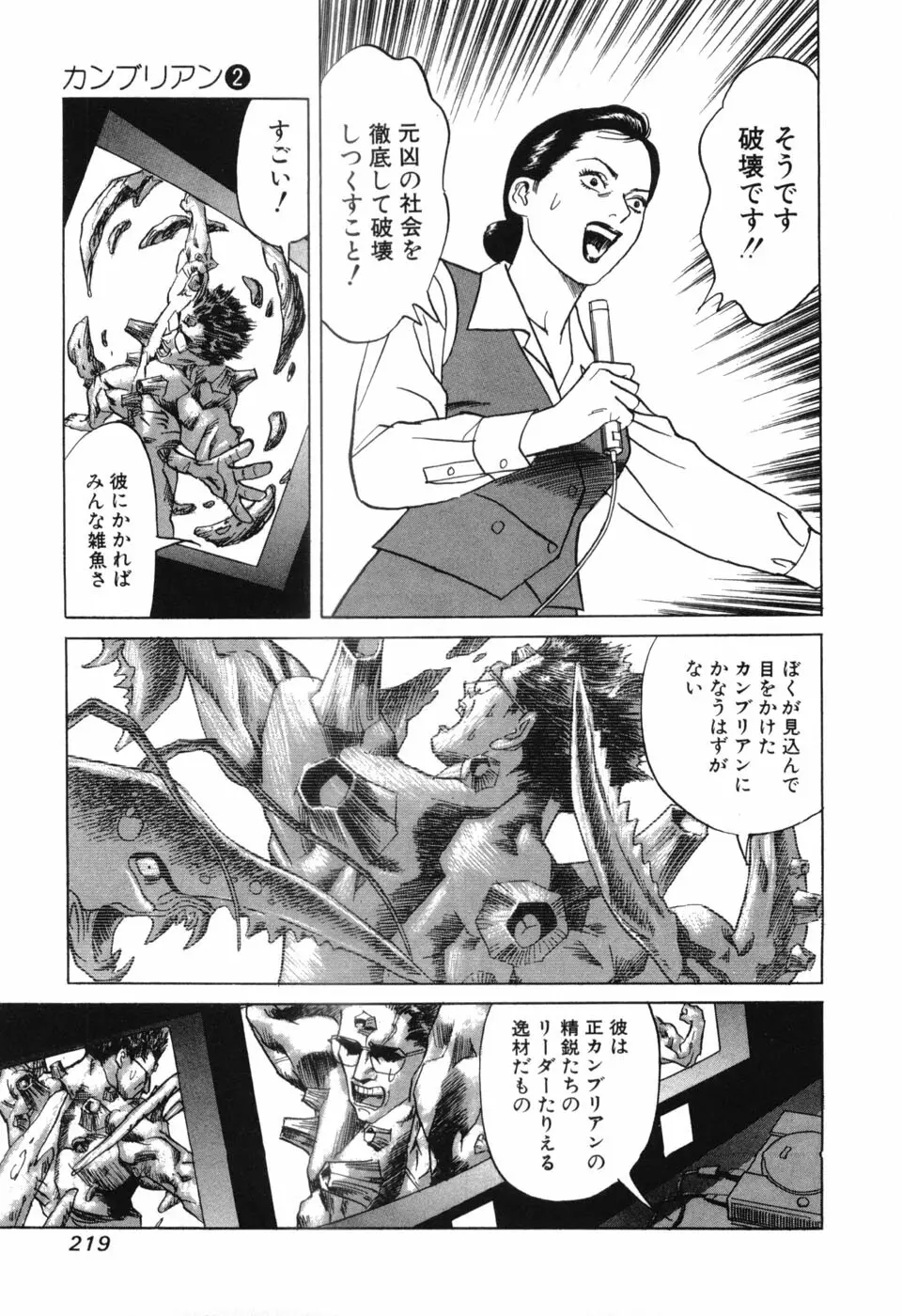 カンブリアン 第2巻 Page.218