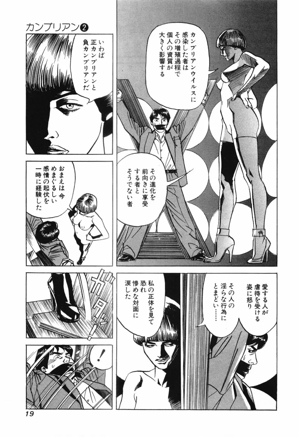 カンブリアン 第2巻 Page.22