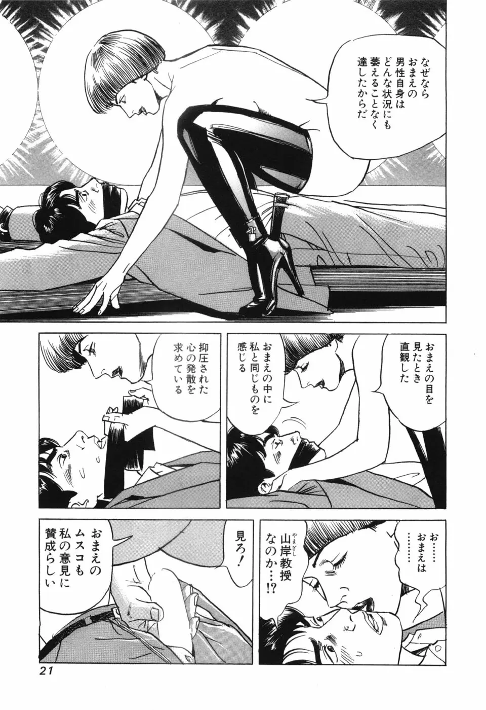 カンブリアン 第2巻 Page.24