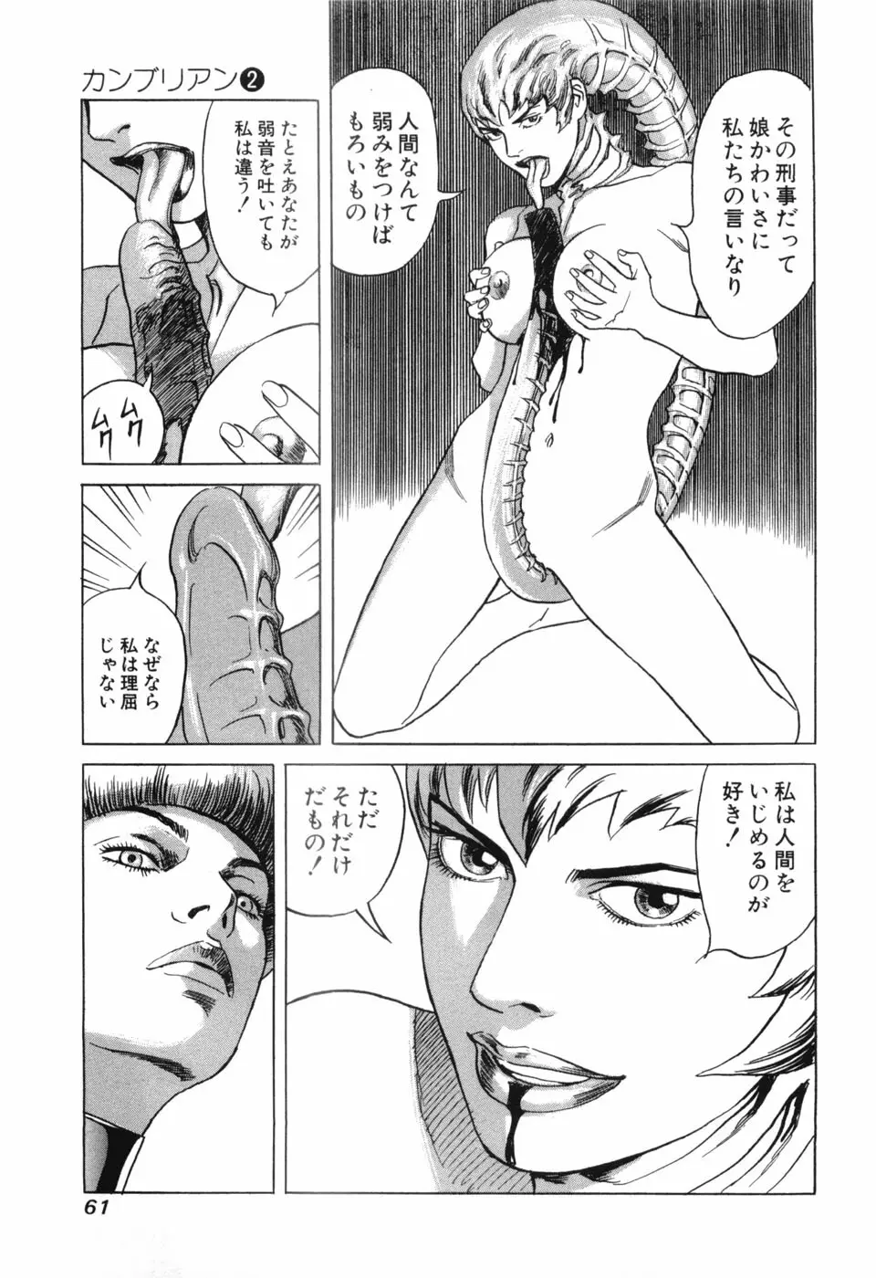 カンブリアン 第2巻 Page.64