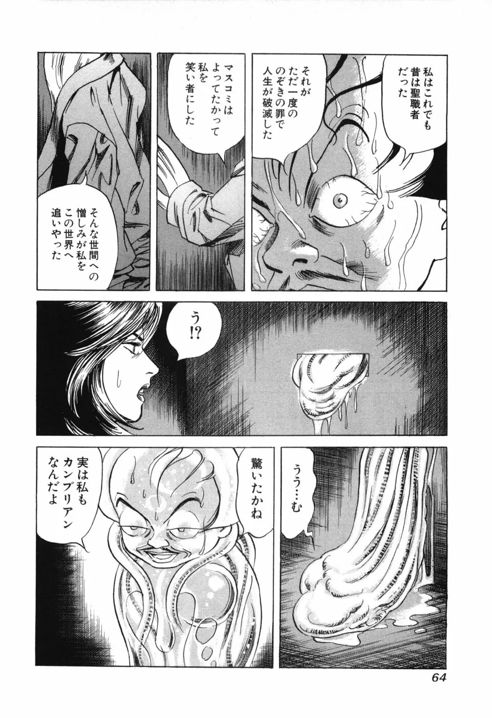 カンブリアン 第2巻 Page.67