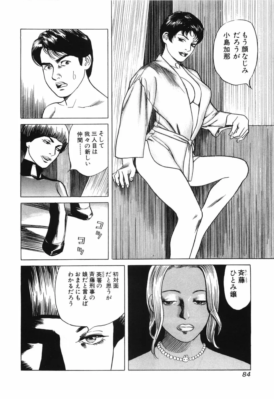 カンブリアン 第2巻 Page.87