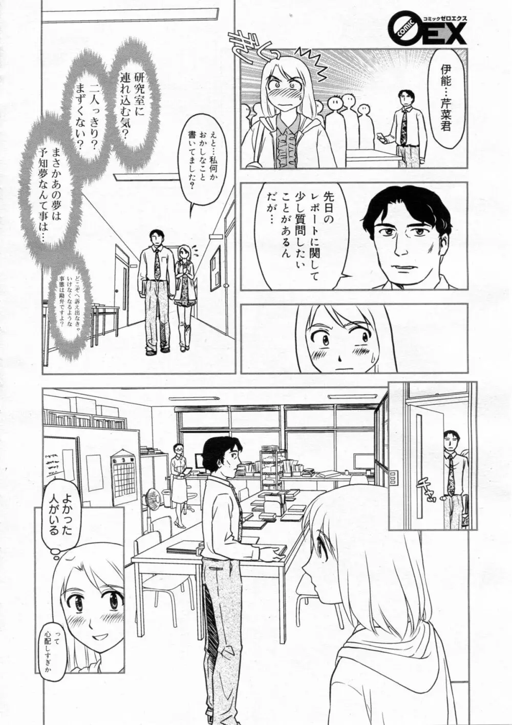 ソムニイル 第1-4話 Page.12