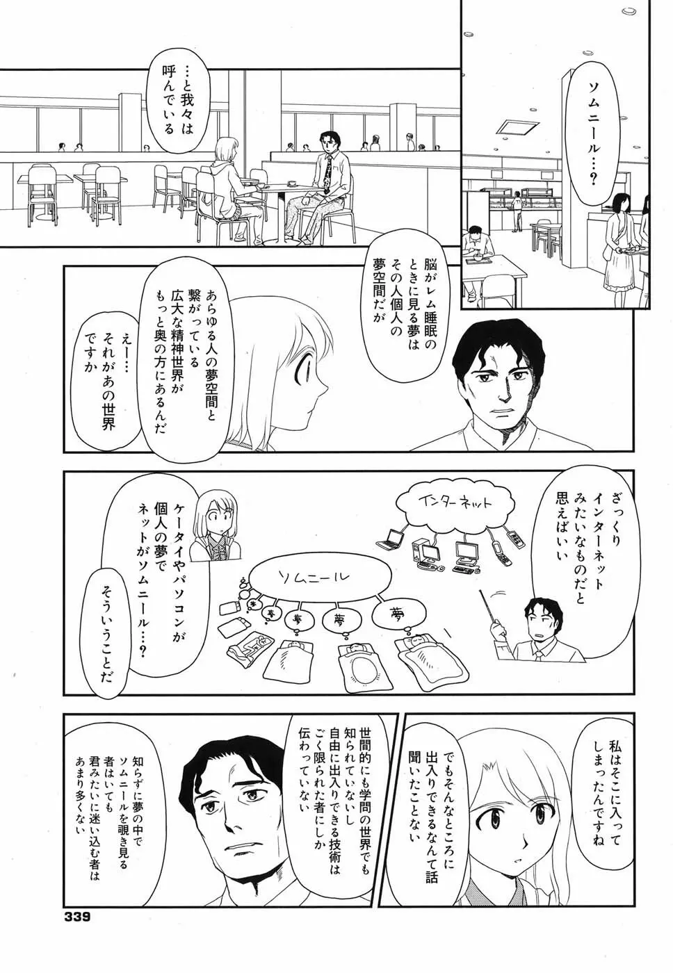 ソムニイル 第1-4話 Page.25