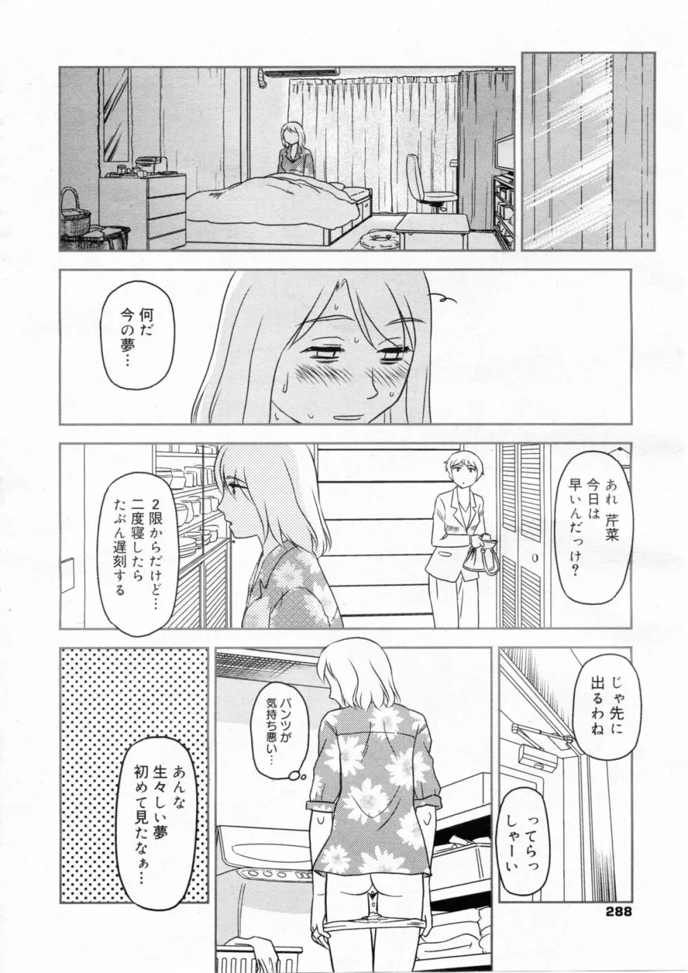 ソムニイル 第1-4話 Page.8