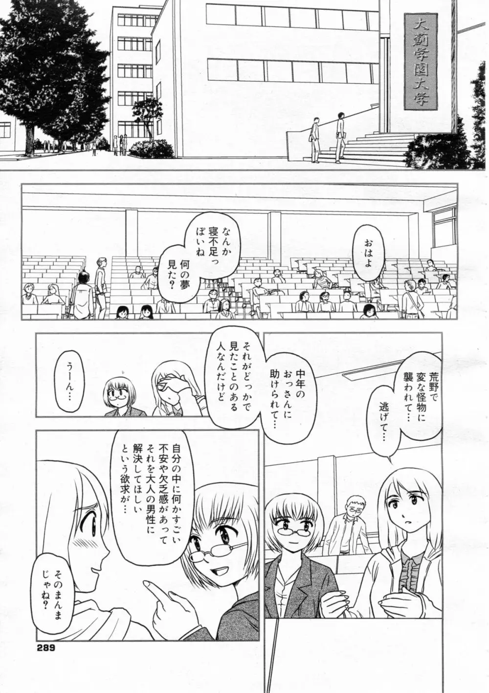 ソムニイル 第1-4話 Page.9