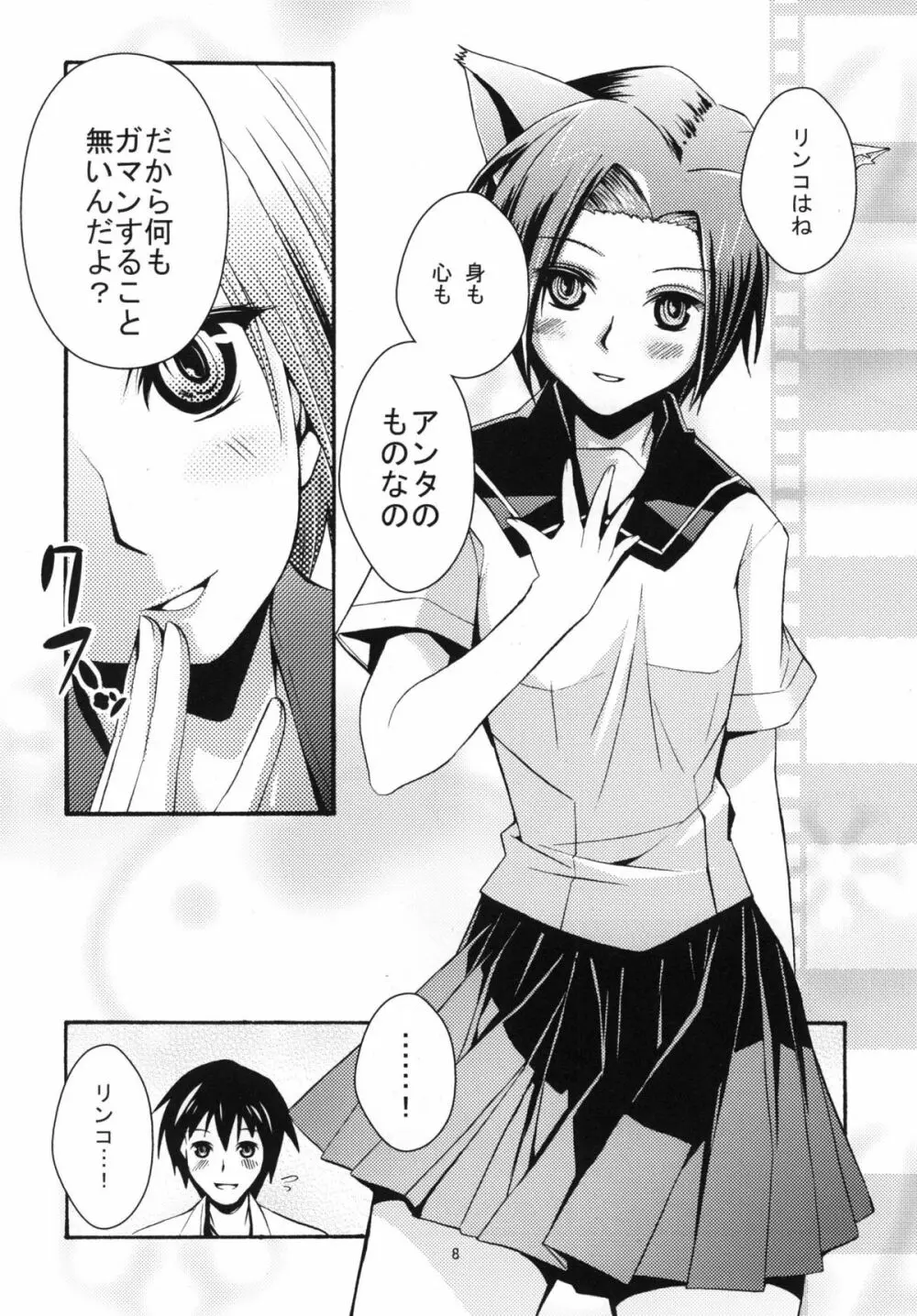 ラブ＋凛子＋Plus Page.8