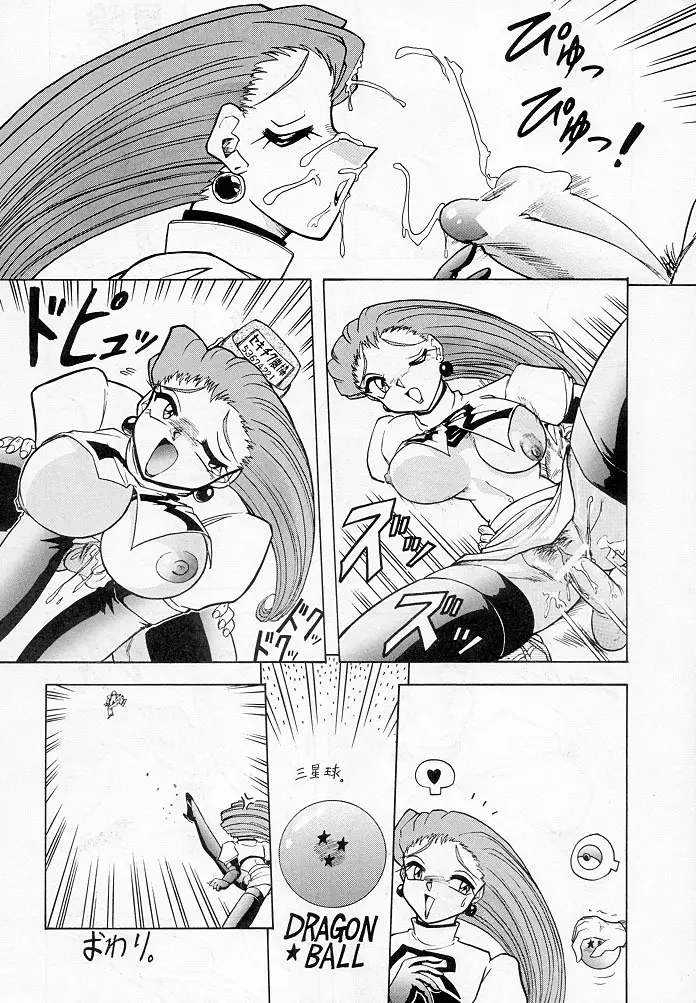 KETSU! MEGATON R Page.47