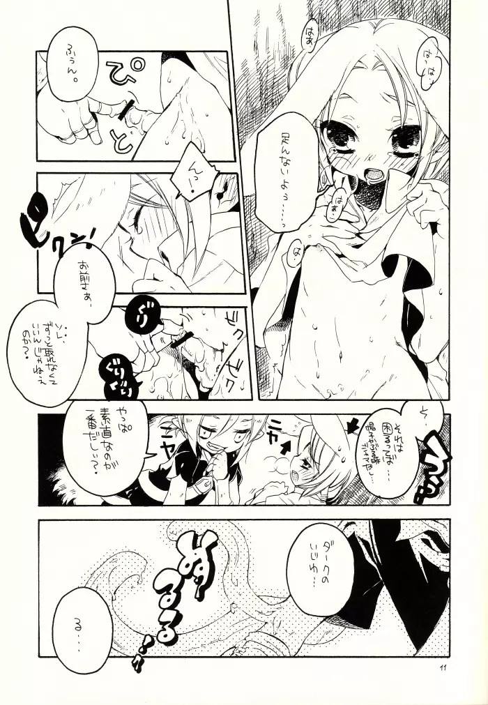 マヨナカノナイショ Page.10