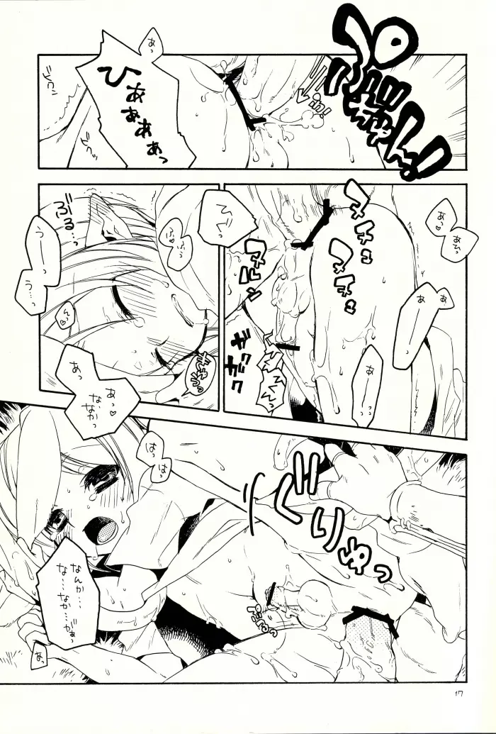 マヨナカノナイショ Page.16