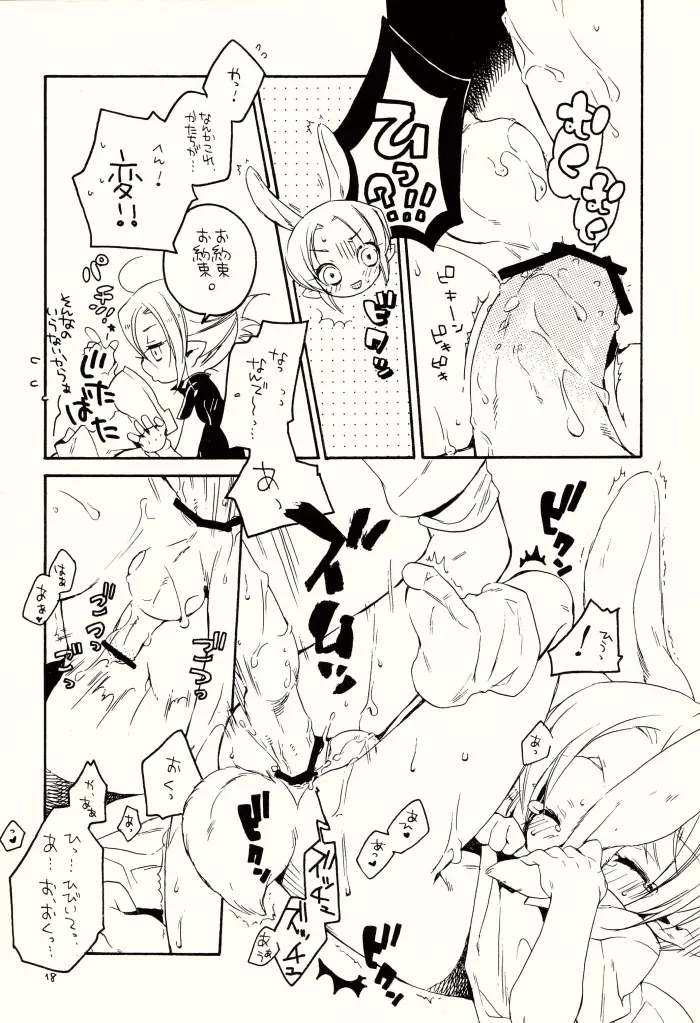 マヨナカノナイショ Page.17