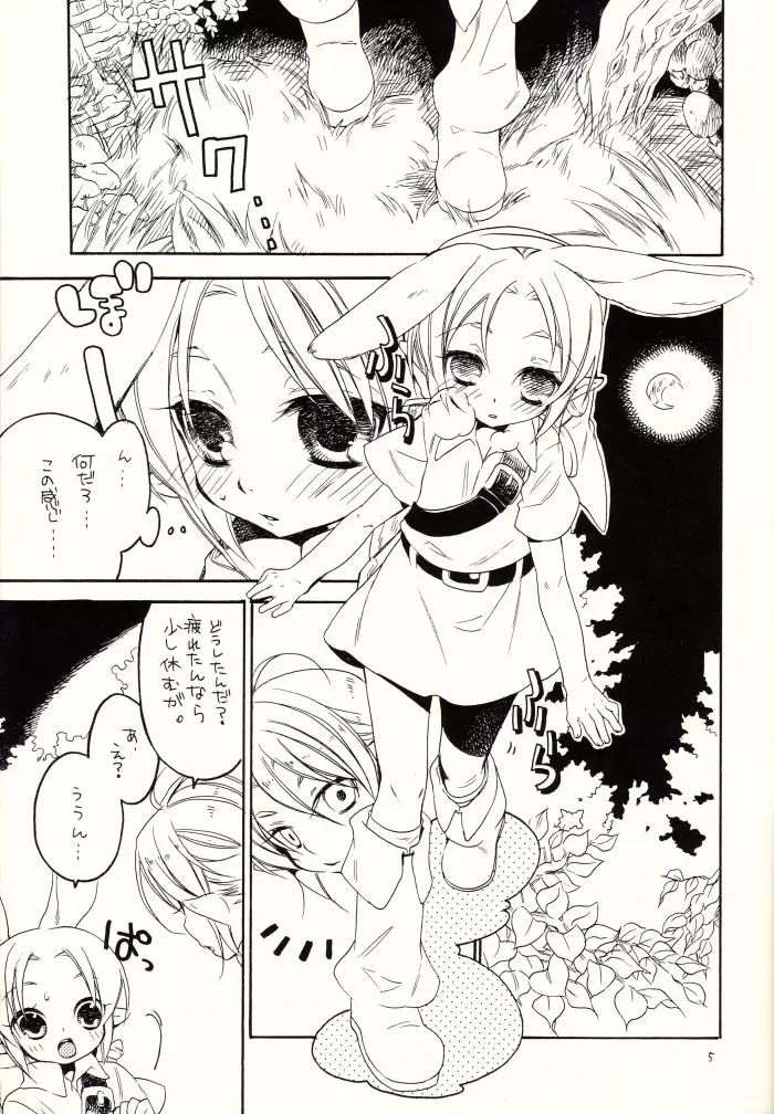 マヨナカノナイショ Page.4